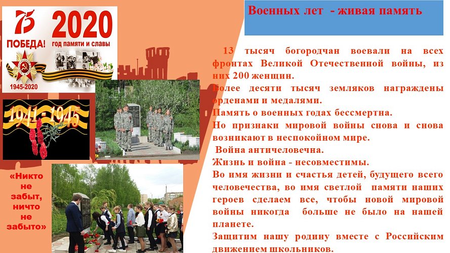 «Родной край в годы Великой Отечественной войны»